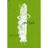 كتاب عايزه اتجوز للكاتبة غادة عبد العال