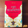 كتاب قواعد العشق الاربعون